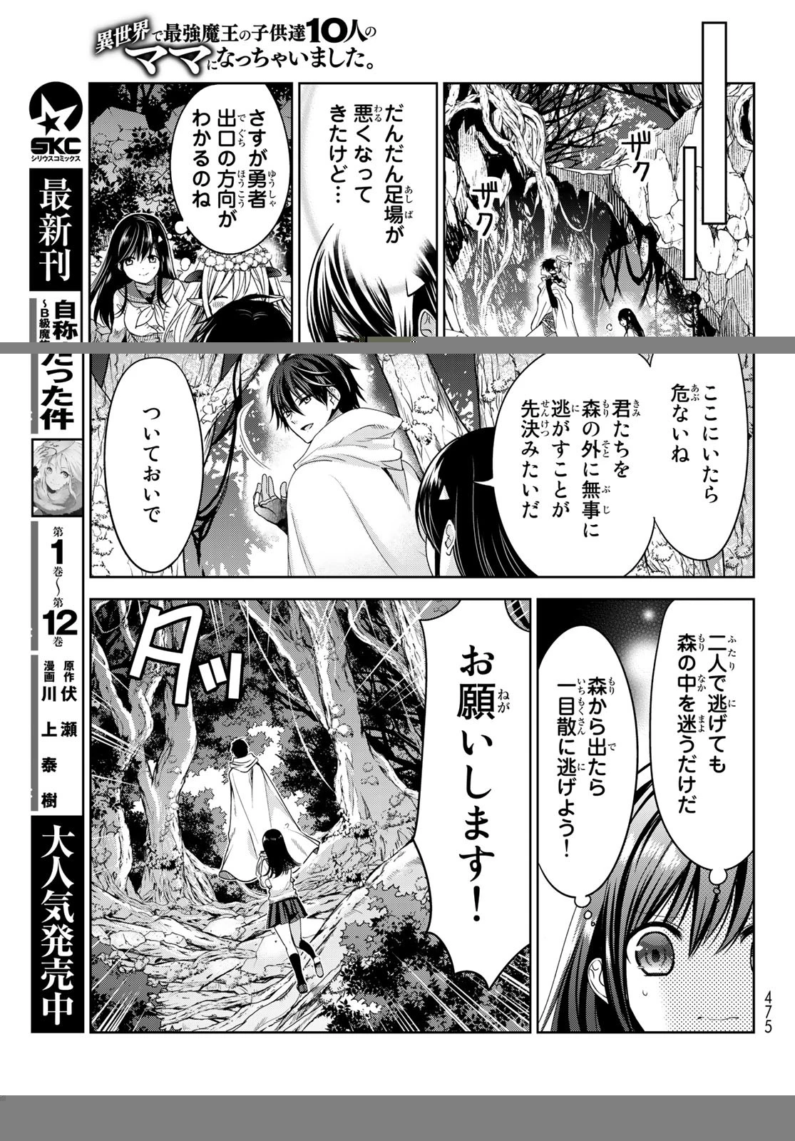異世界で最強魔王の子供達10人のママになっちゃいました。 第5話 - 9