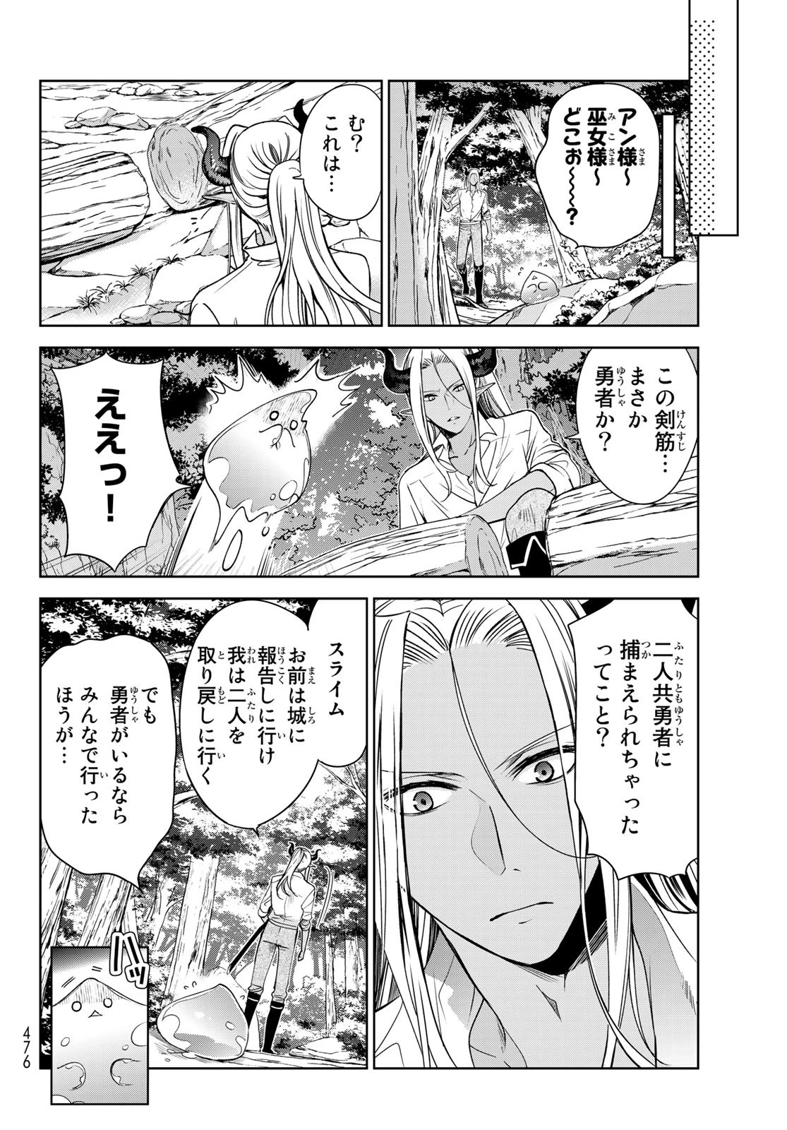 異世界で最強魔王の子供達10人のママになっちゃいました。 第5話 - 10