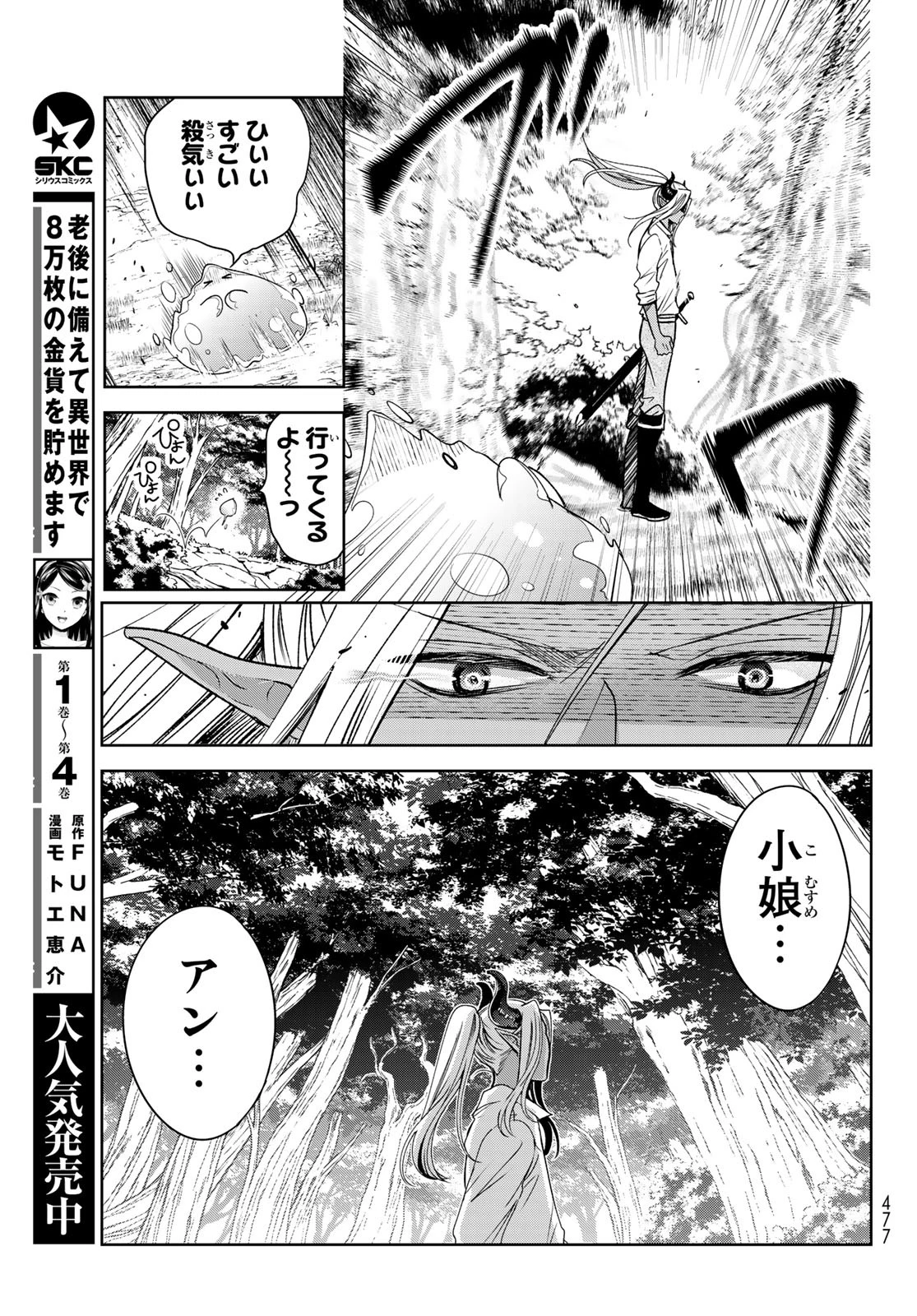 異世界で最強魔王の子供達10人のママになっちゃいました。 第5話 - 11