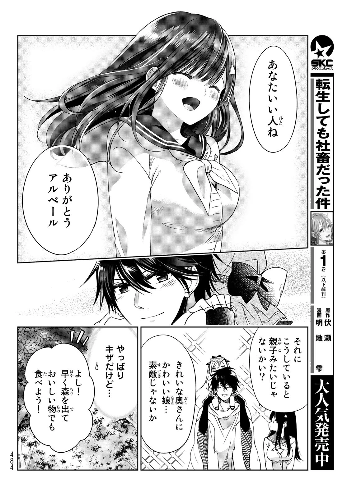 異世界で最強魔王の子供達10人のママになっちゃいました。 第5話 - 12