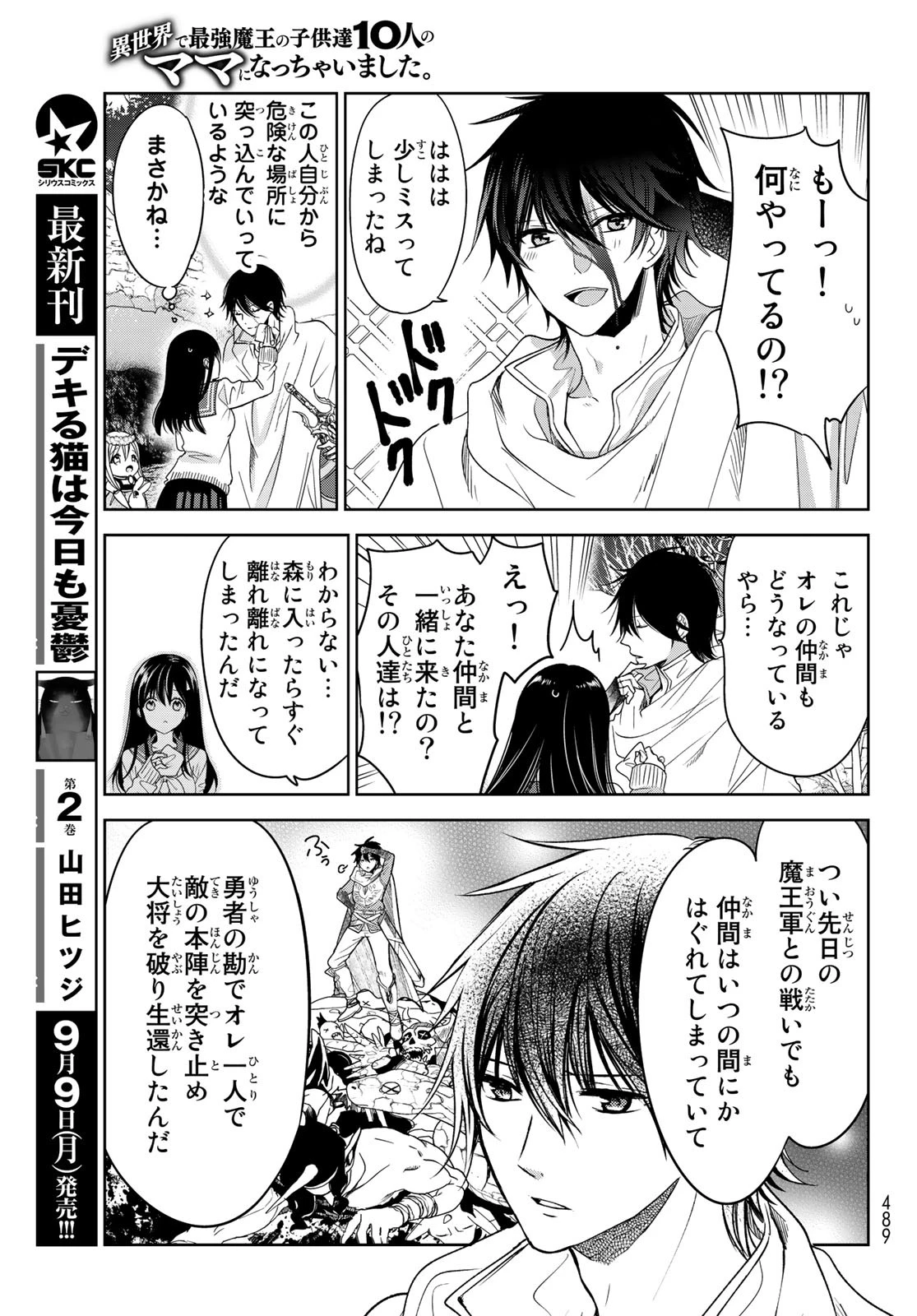 異世界で最強魔王の子供達10人のママになっちゃいました。 第5話 - 17
