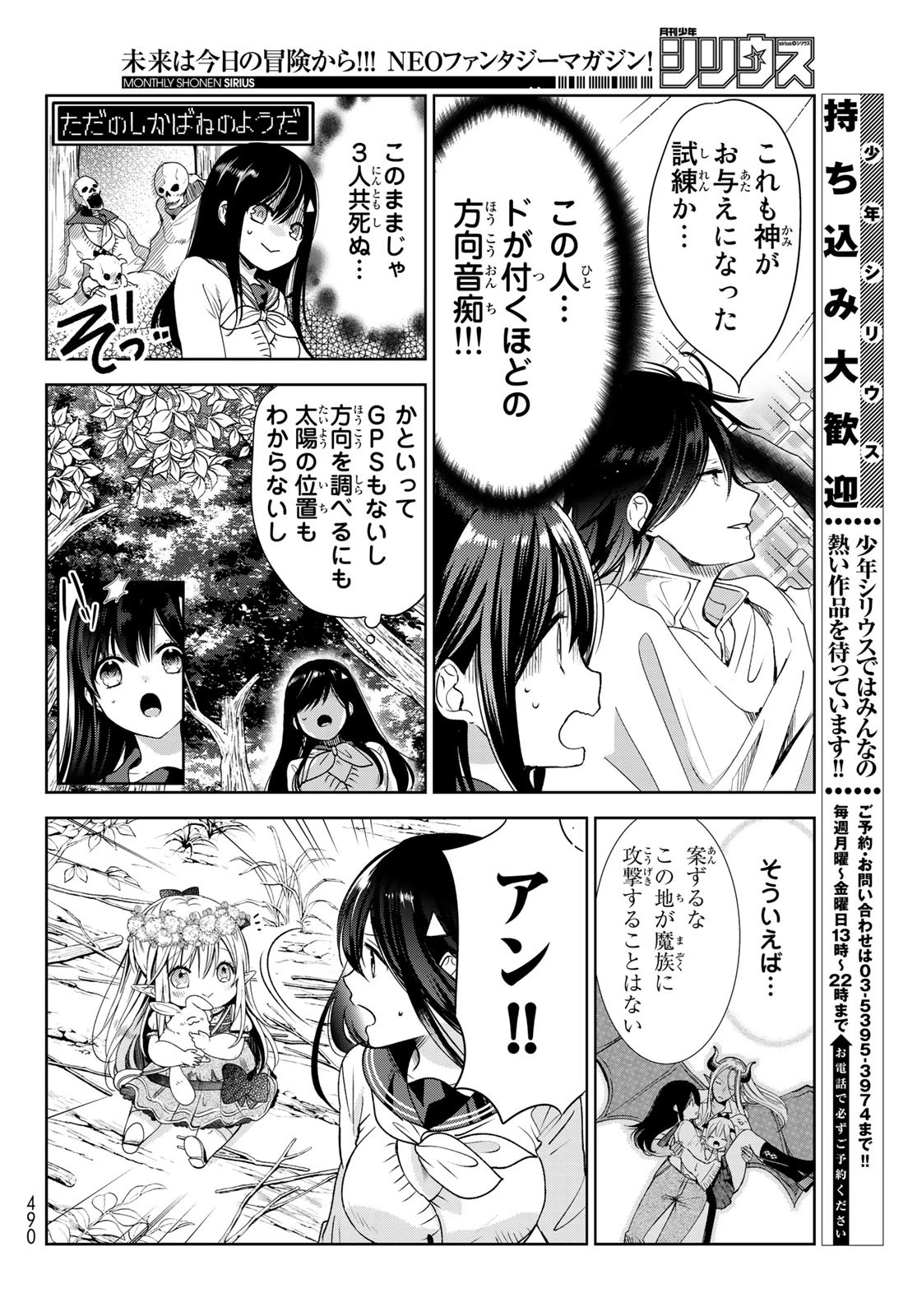 異世界で最強魔王の子供達10人のママになっちゃいました。 第5話 - 18