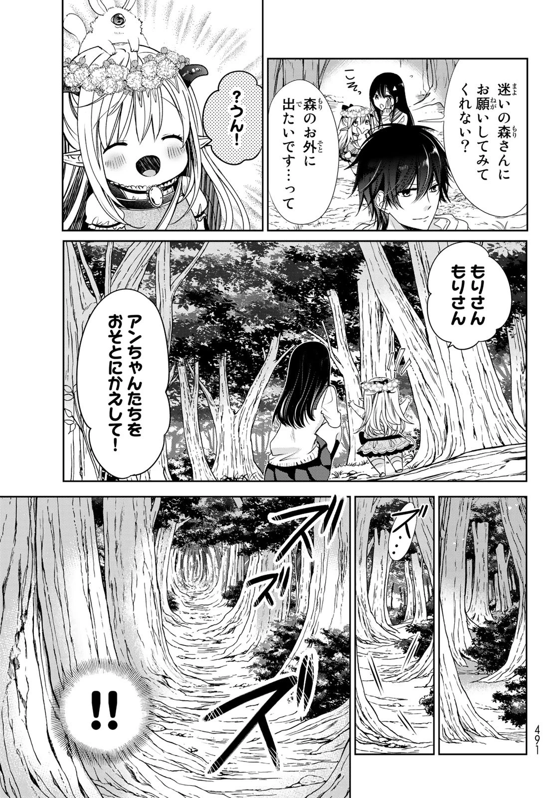 異世界で最強魔王の子供達10人のママになっちゃいました。 第5話 - 19