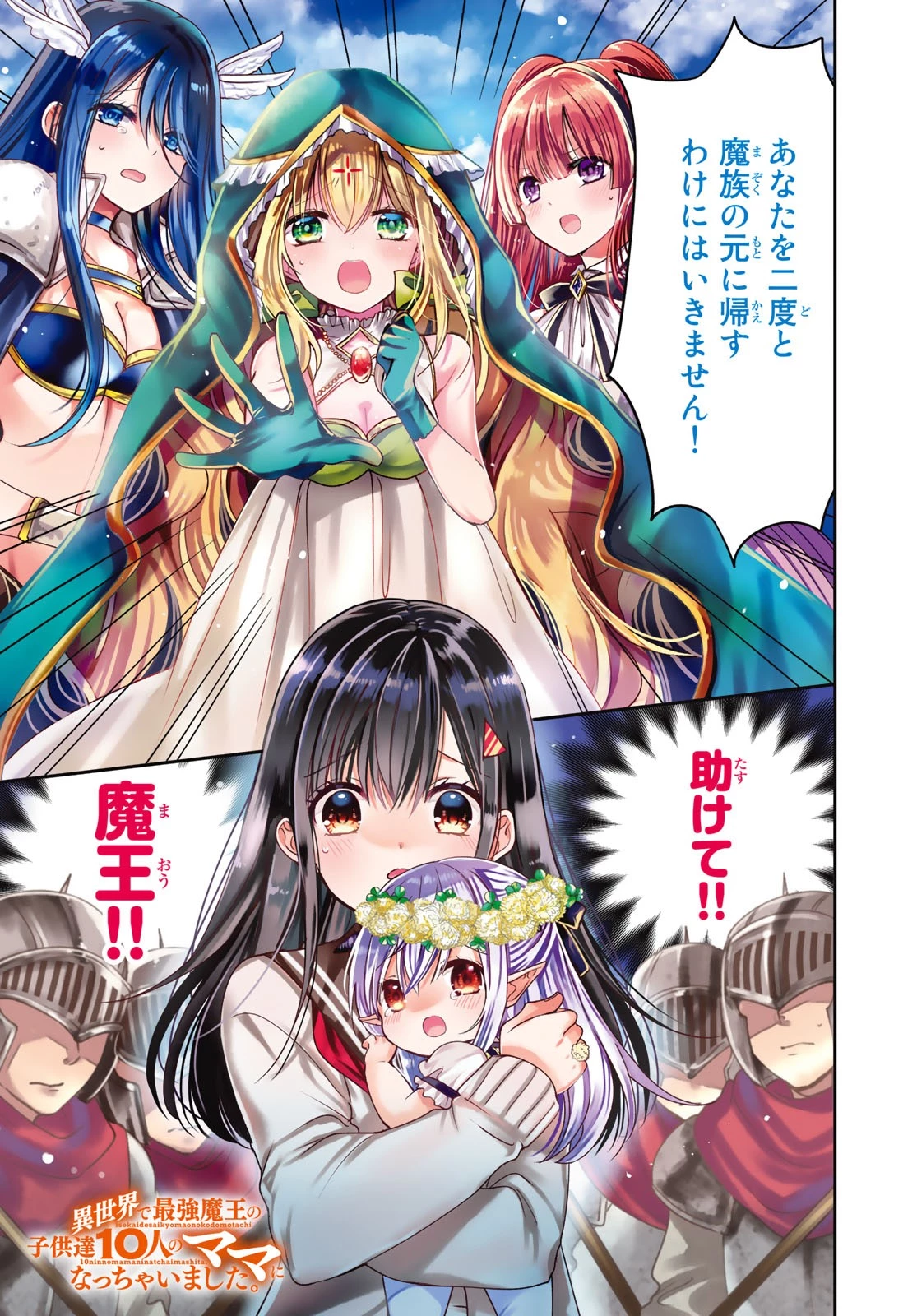 異世界で最強魔王の子供達10人のママになっちゃいました。 第6話 - 1