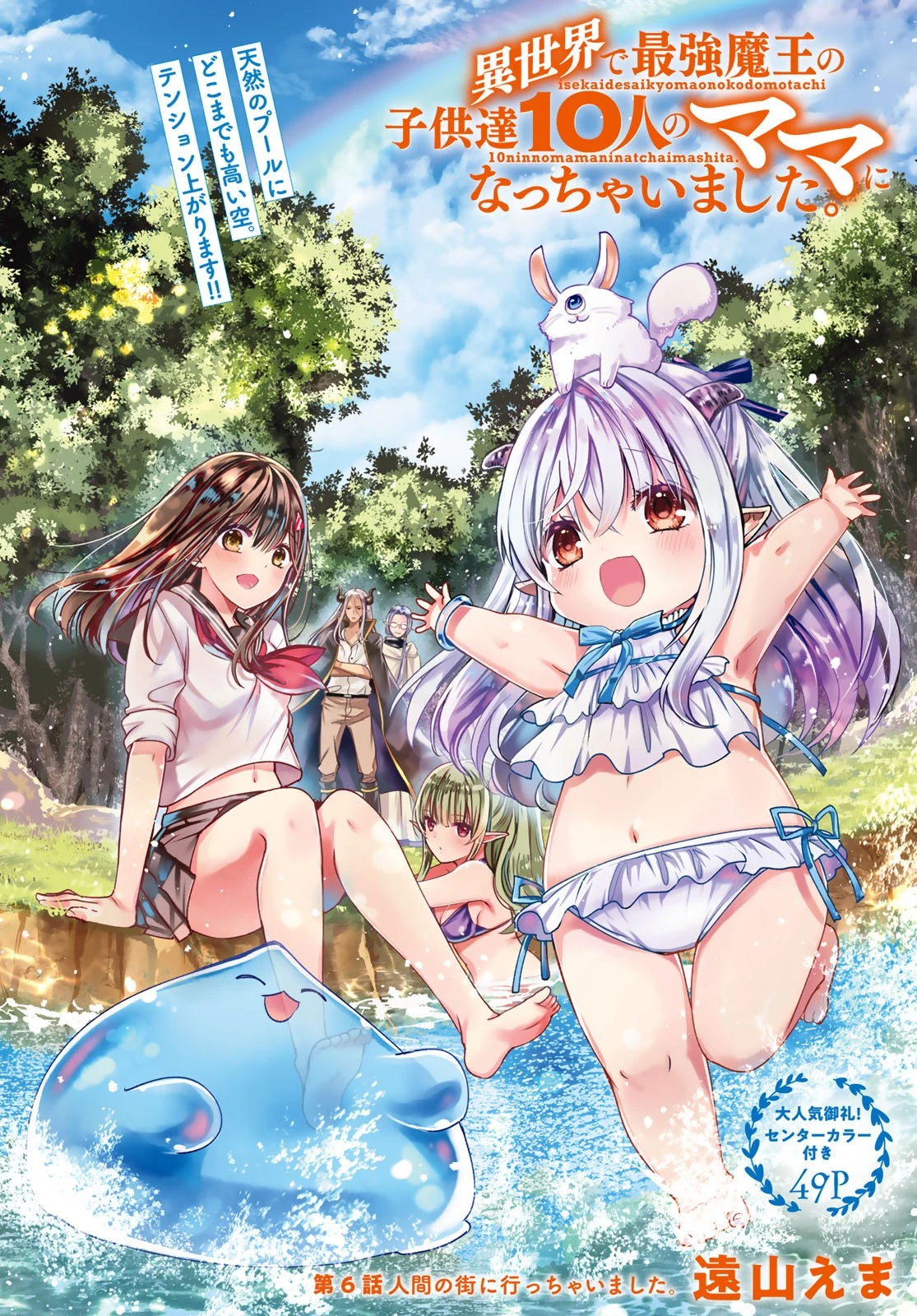 異世界で最強魔王の子供達10人のママになっちゃいました。 第6話 - 2