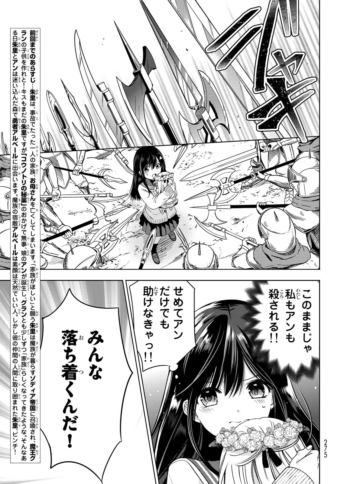 異世界で最強魔王の子供達10人のママになっちゃいました。 第6話 - 3