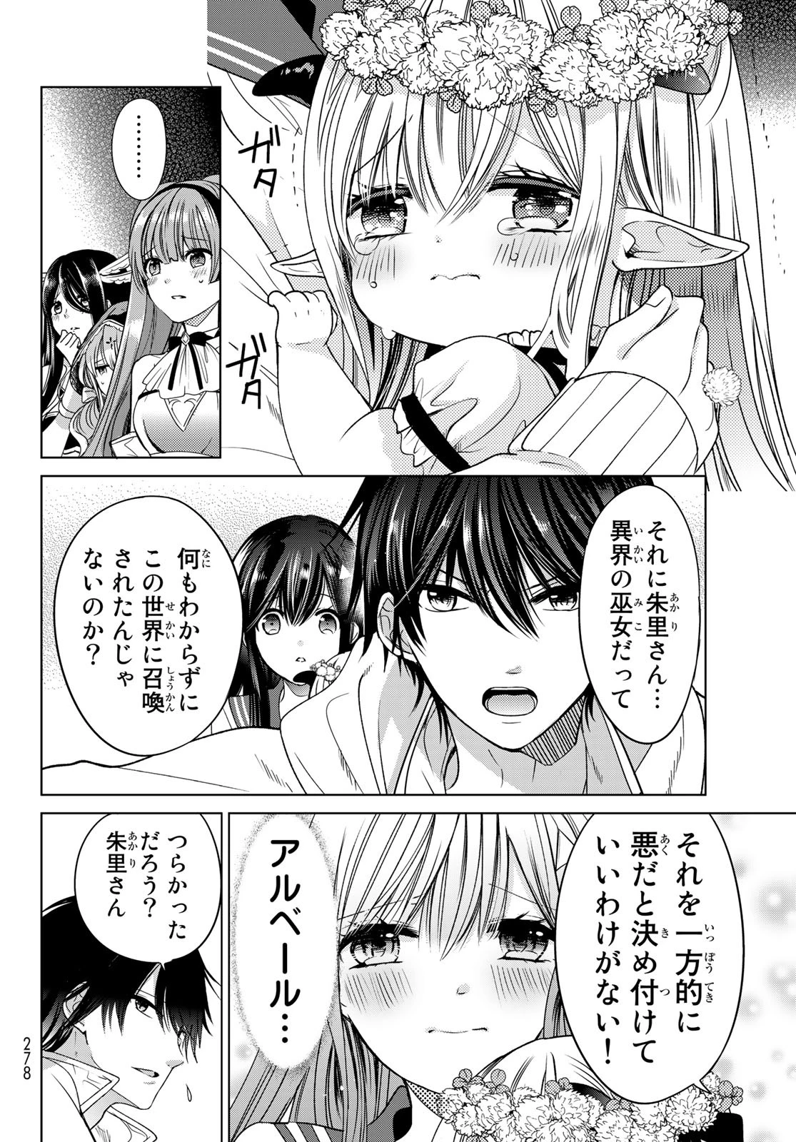 異世界で最強魔王の子供達10人のママになっちゃいました。 第6話 - 6