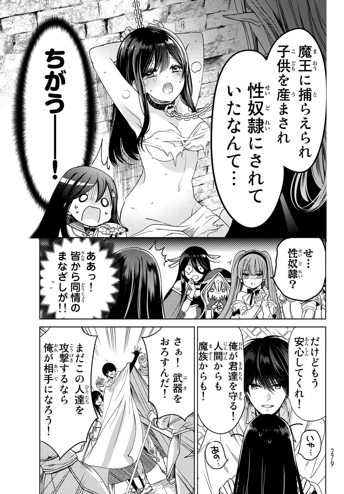 異世界で最強魔王の子供達10人のママになっちゃいました。 第6話 - 7
