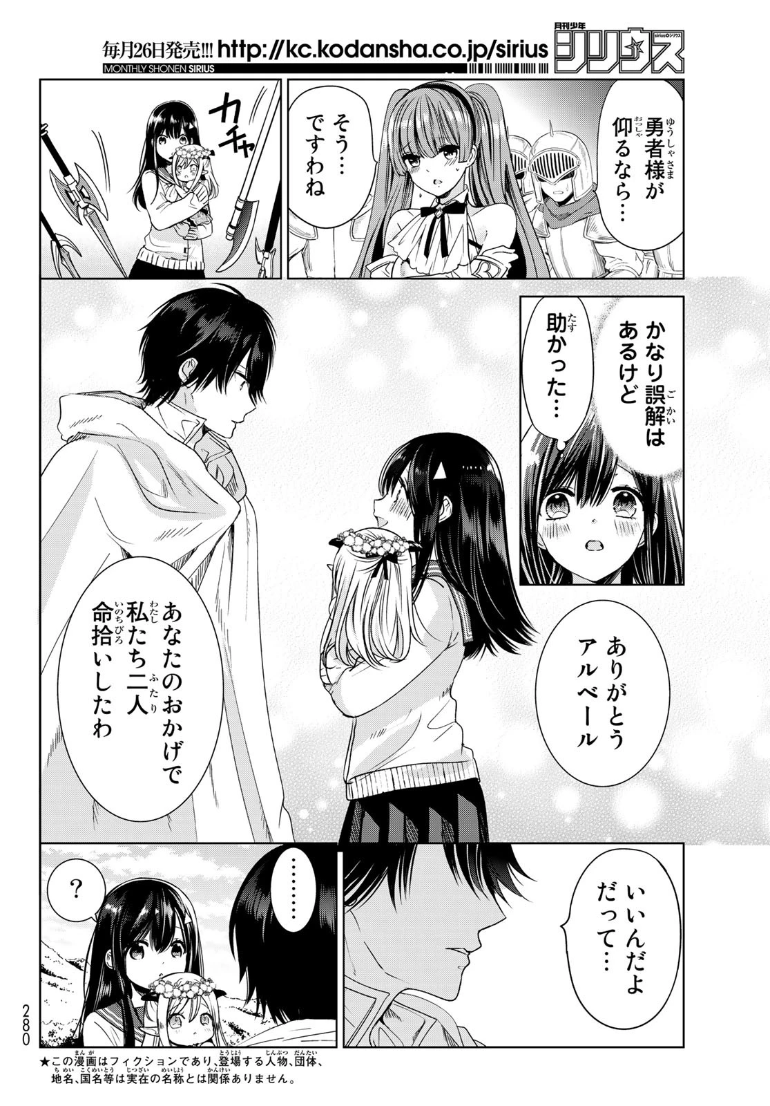 異世界で最強魔王の子供達10人のママになっちゃいました。 第6話 - 8