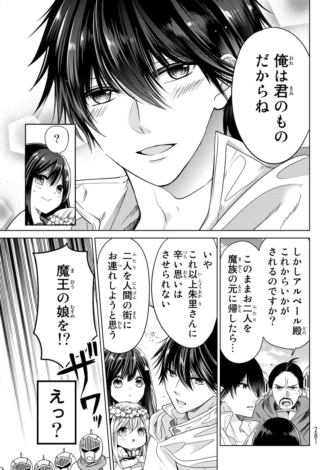 異世界で最強魔王の子供達10人のママになっちゃいました。 第6話 - 9