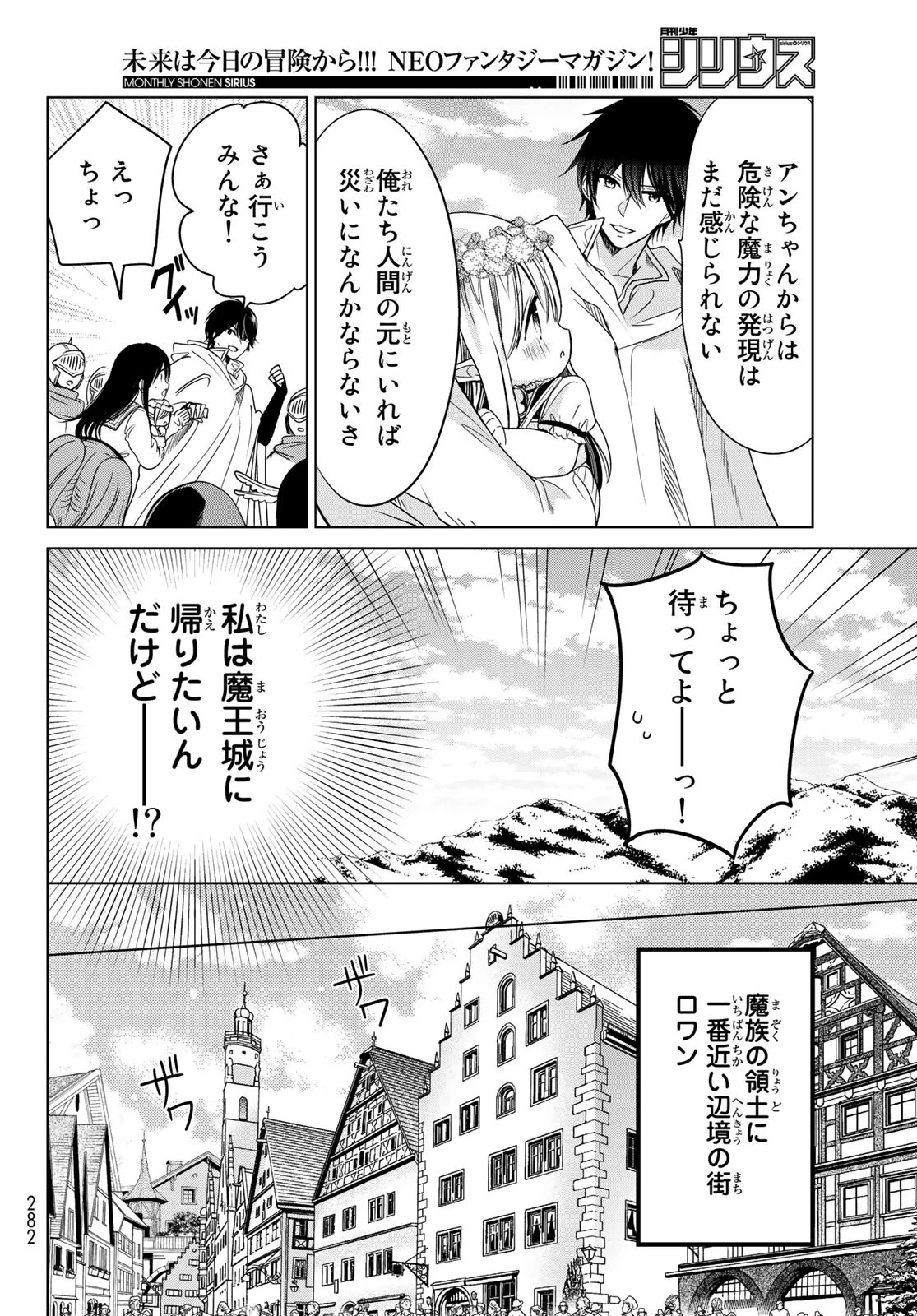 異世界で最強魔王の子供達10人のママになっちゃいました。 第6話 - 10