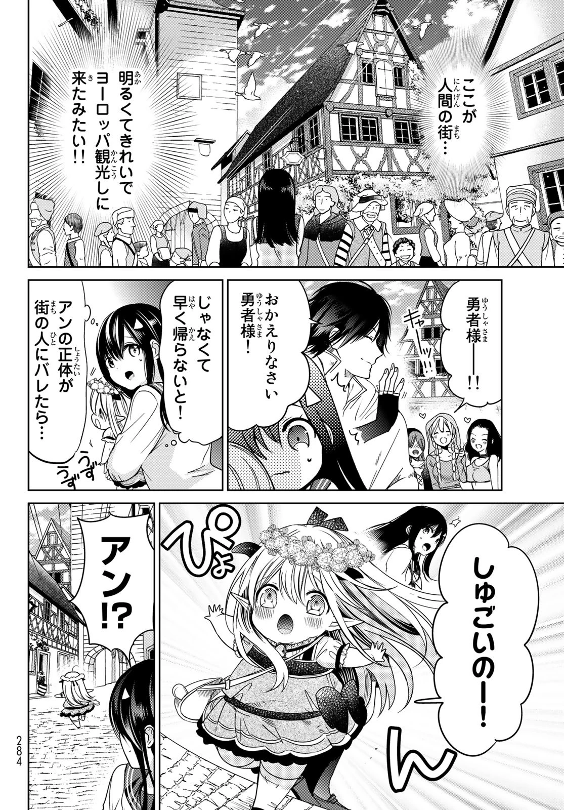 異世界で最強魔王の子供達10人のママになっちゃいました。 第6話 - 12