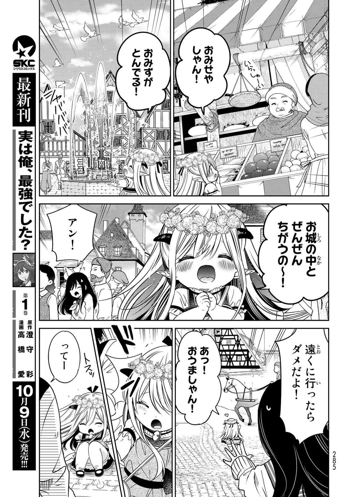 異世界で最強魔王の子供達10人のママになっちゃいました。 第6話 - 13