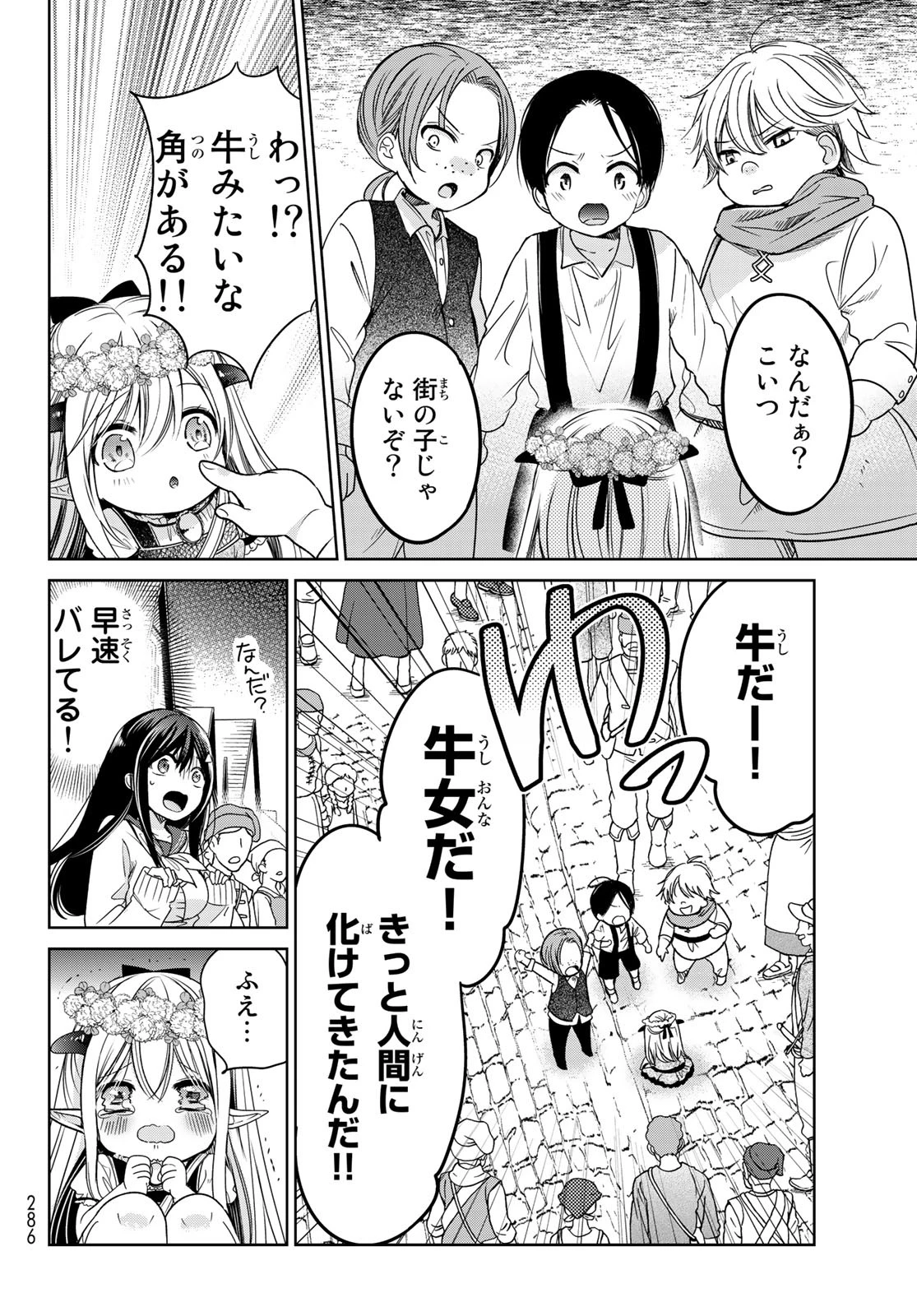 異世界で最強魔王の子供達10人のママになっちゃいました。 第6話 - 14