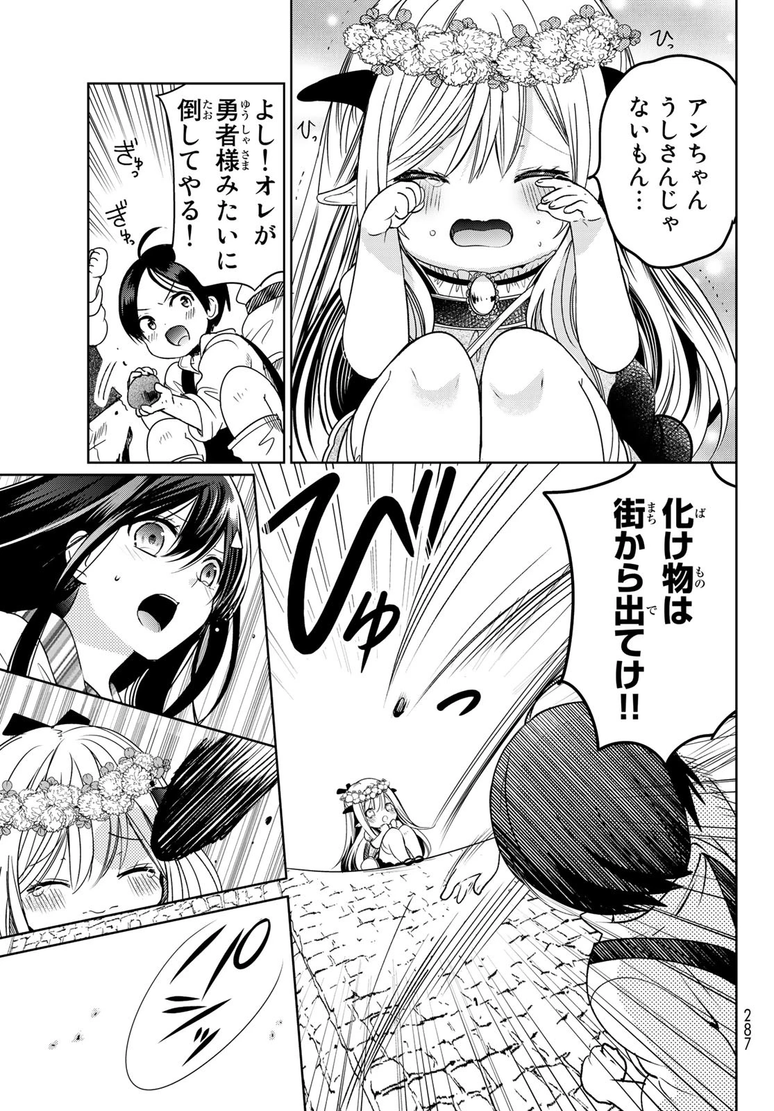 異世界で最強魔王の子供達10人のママになっちゃいました。 第6話 - 15