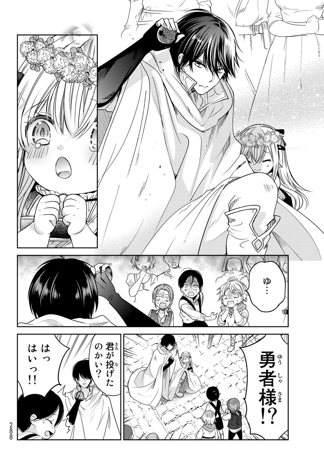 異世界で最強魔王の子供達10人のママになっちゃいました。 第6話 - 16