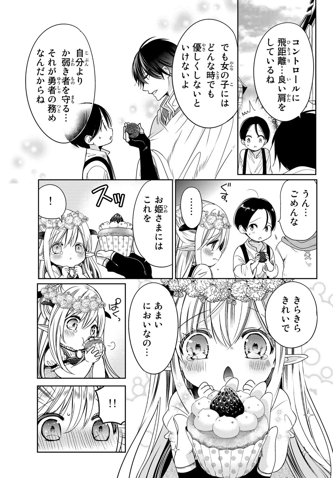 異世界で最強魔王の子供達10人のママになっちゃいました。 第6話 - 17