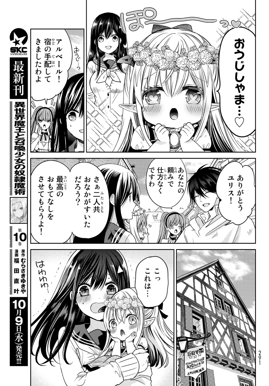 異世界で最強魔王の子供達10人のママになっちゃいました。 第6話 - 19