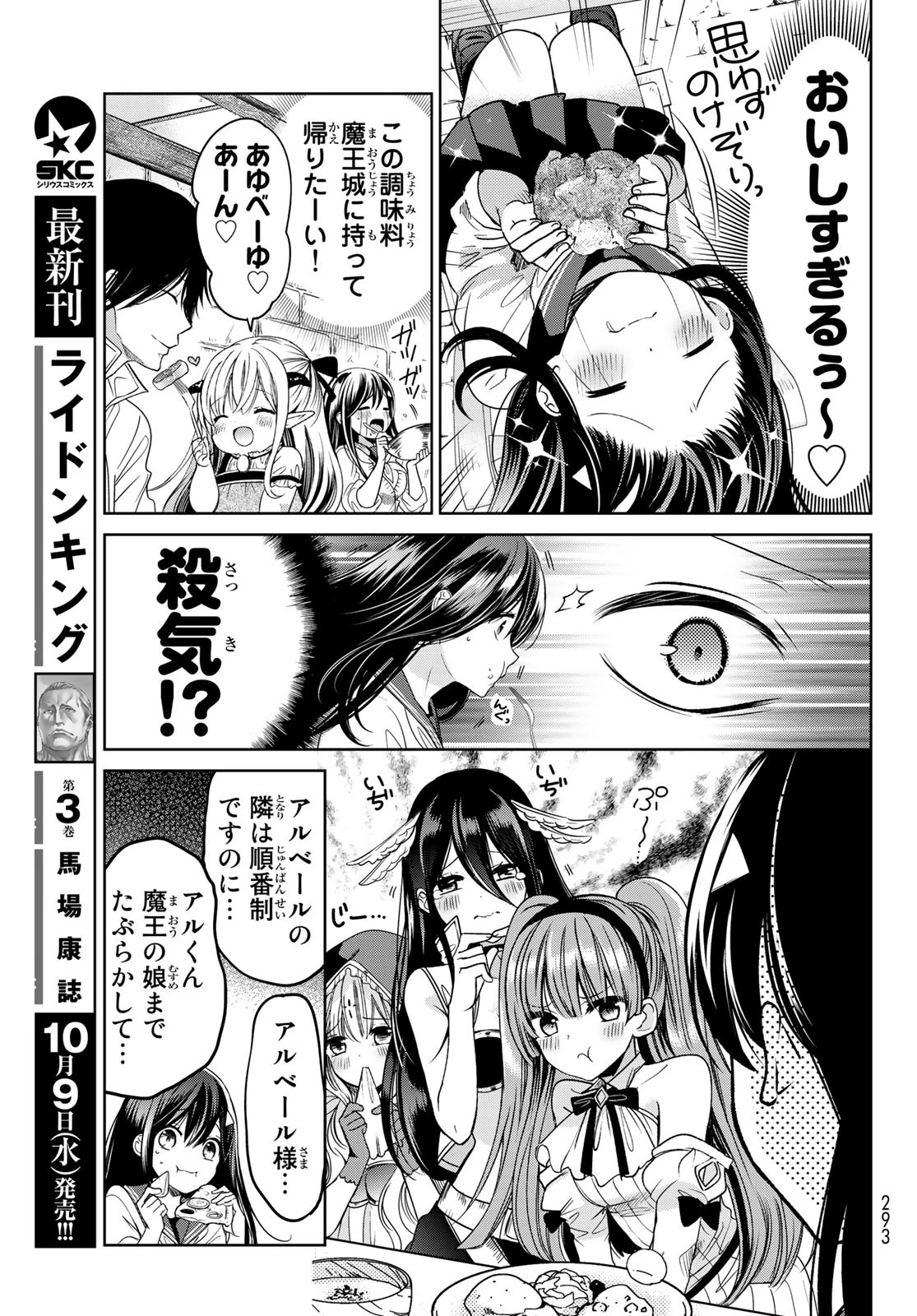 異世界で最強魔王の子供達10人のママになっちゃいました。 第6話 - 21