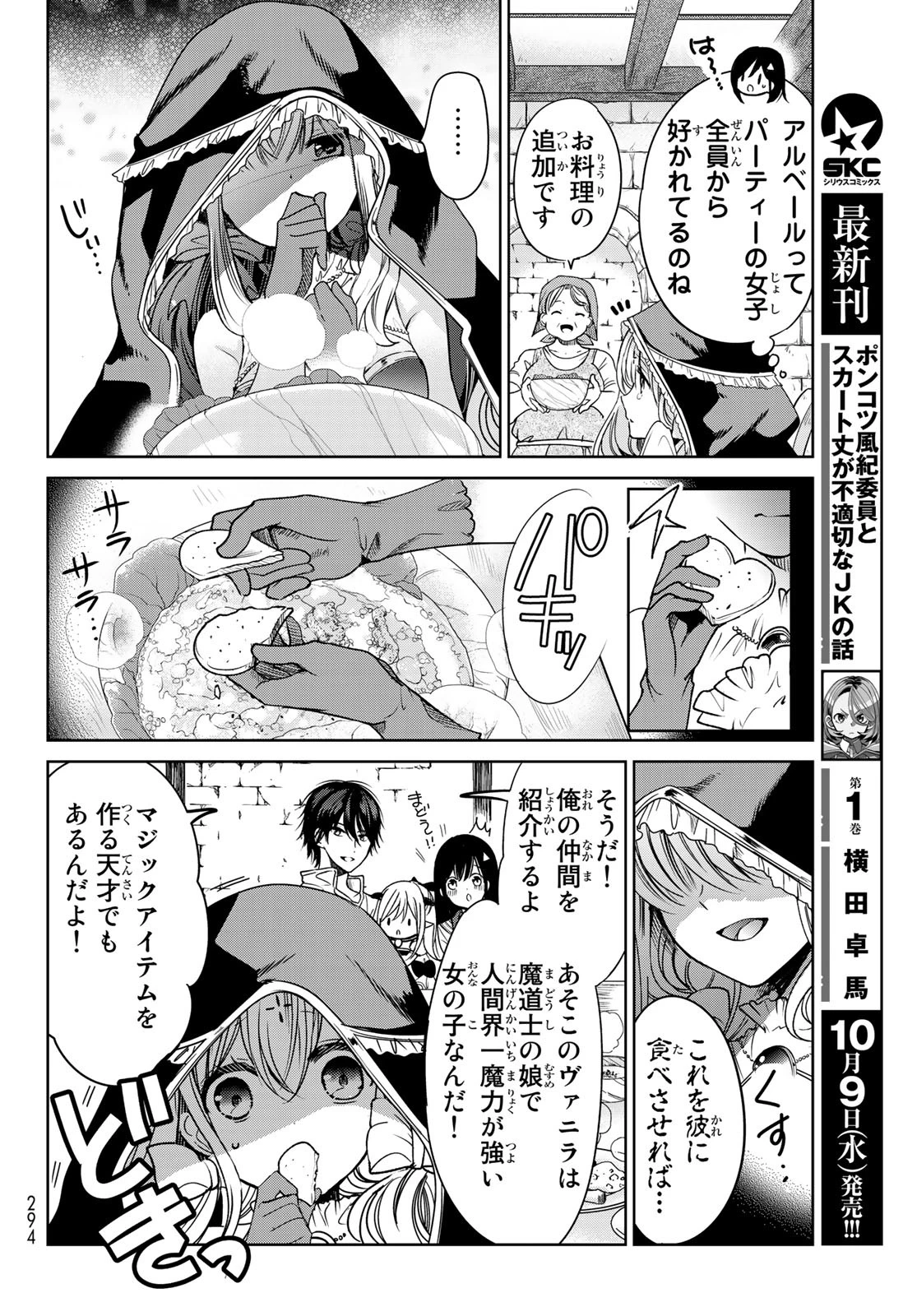 異世界で最強魔王の子供達10人のママになっちゃいました。 第6話 - 22