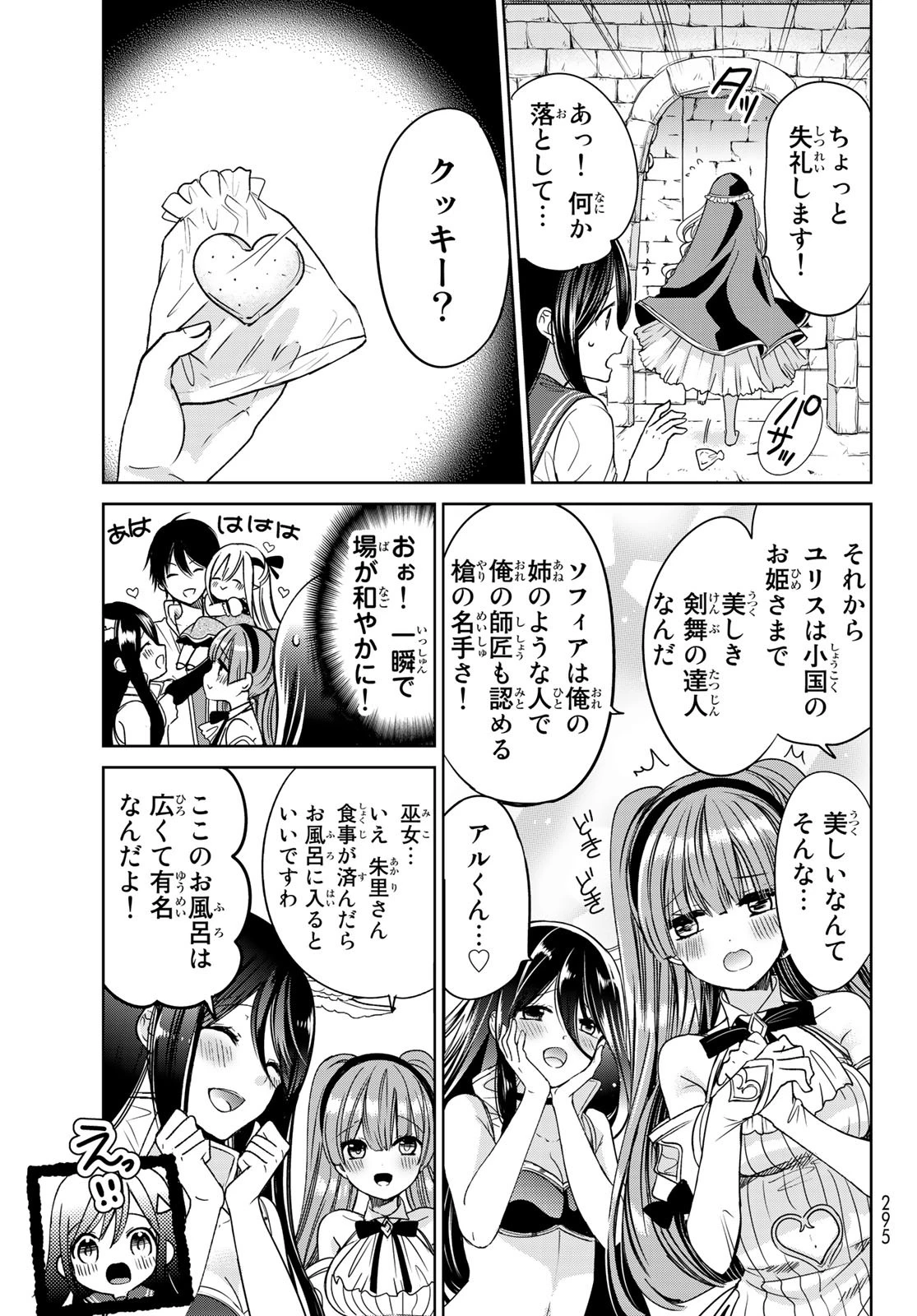 異世界で最強魔王の子供達10人のママになっちゃいました。 第6話 - 23