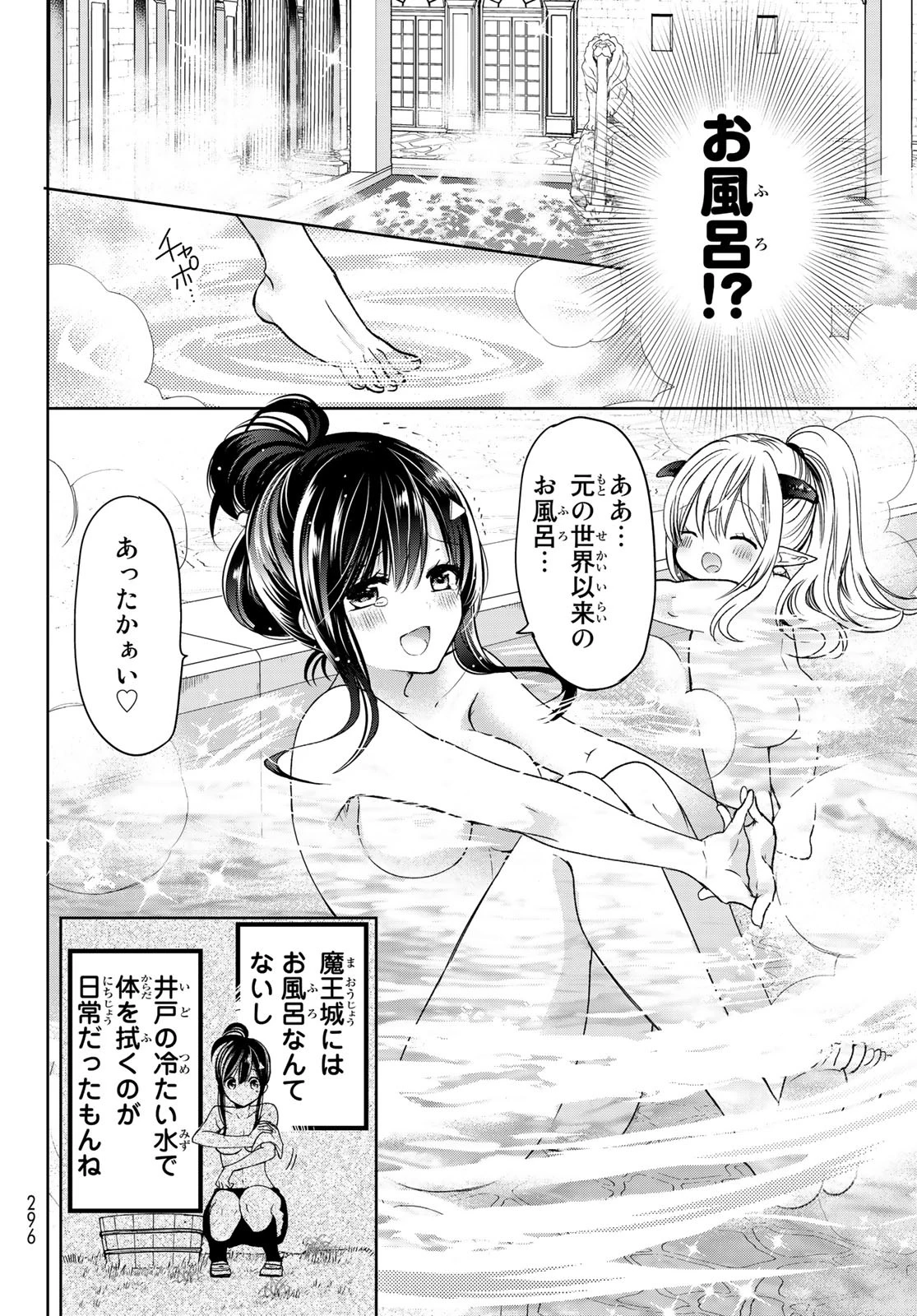 異世界で最強魔王の子供達10人のママになっちゃいました。 第6話 - 24