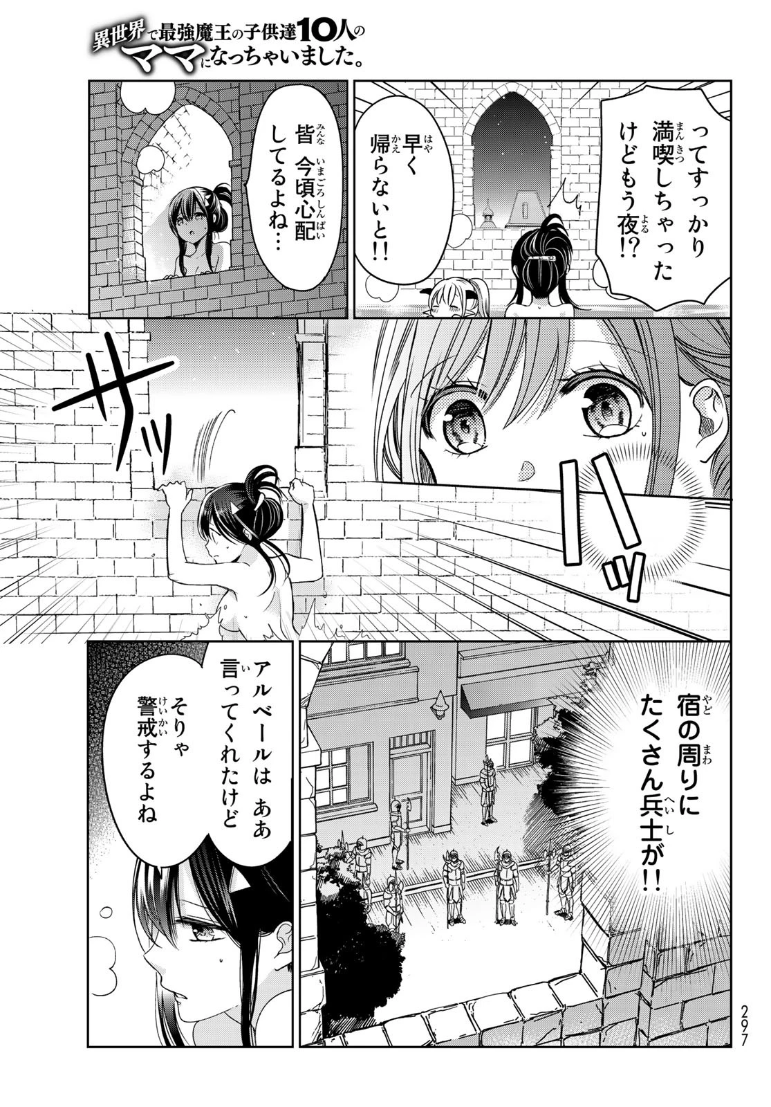 異世界で最強魔王の子供達10人のママになっちゃいました。 第6話 - 25