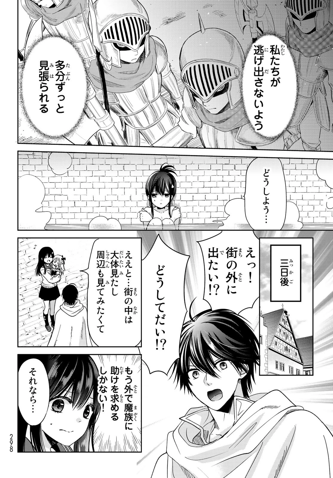 異世界で最強魔王の子供達10人のママになっちゃいました。 第6話 - 26