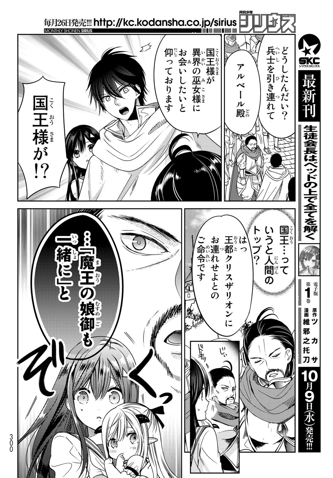 異世界で最強魔王の子供達10人のママになっちゃいました。 第6話 - 28