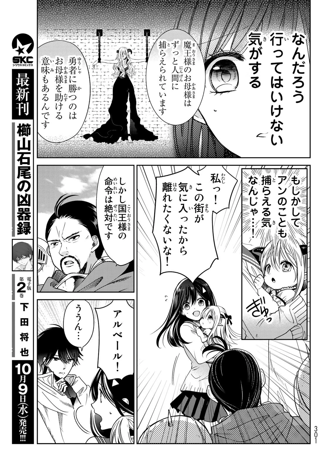 異世界で最強魔王の子供達10人のママになっちゃいました。 第6話 - 29