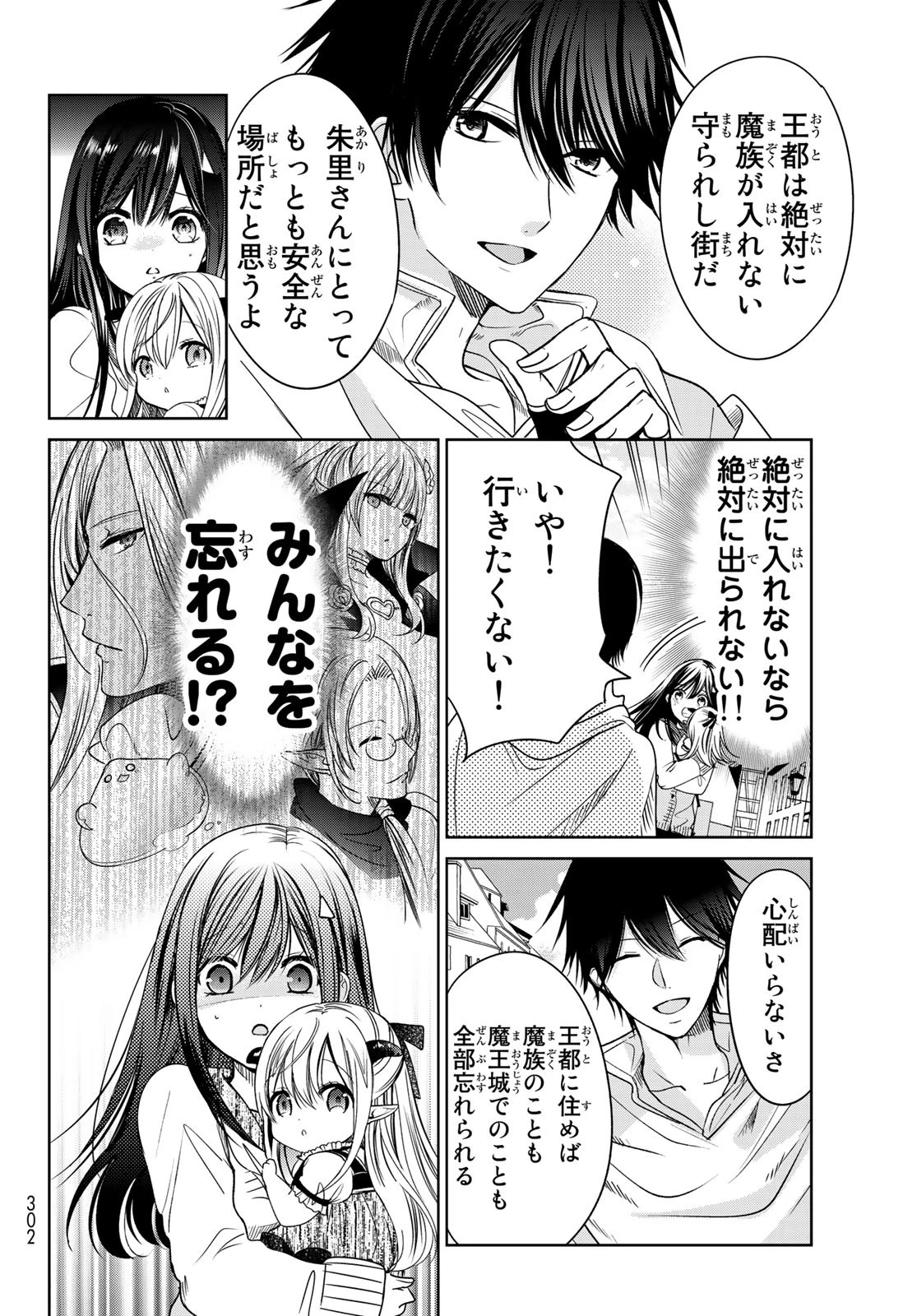 異世界で最強魔王の子供達10人のママになっちゃいました。 第6話 - 30