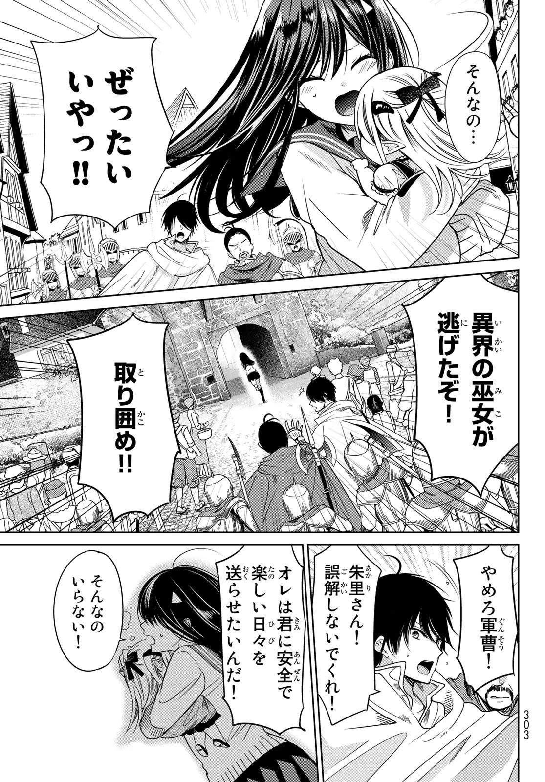 異世界で最強魔王の子供達10人のママになっちゃいました。 第6話 - 31