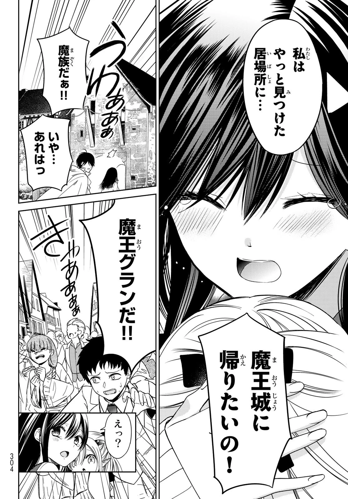 異世界で最強魔王の子供達10人のママになっちゃいました。 第6話 - 32