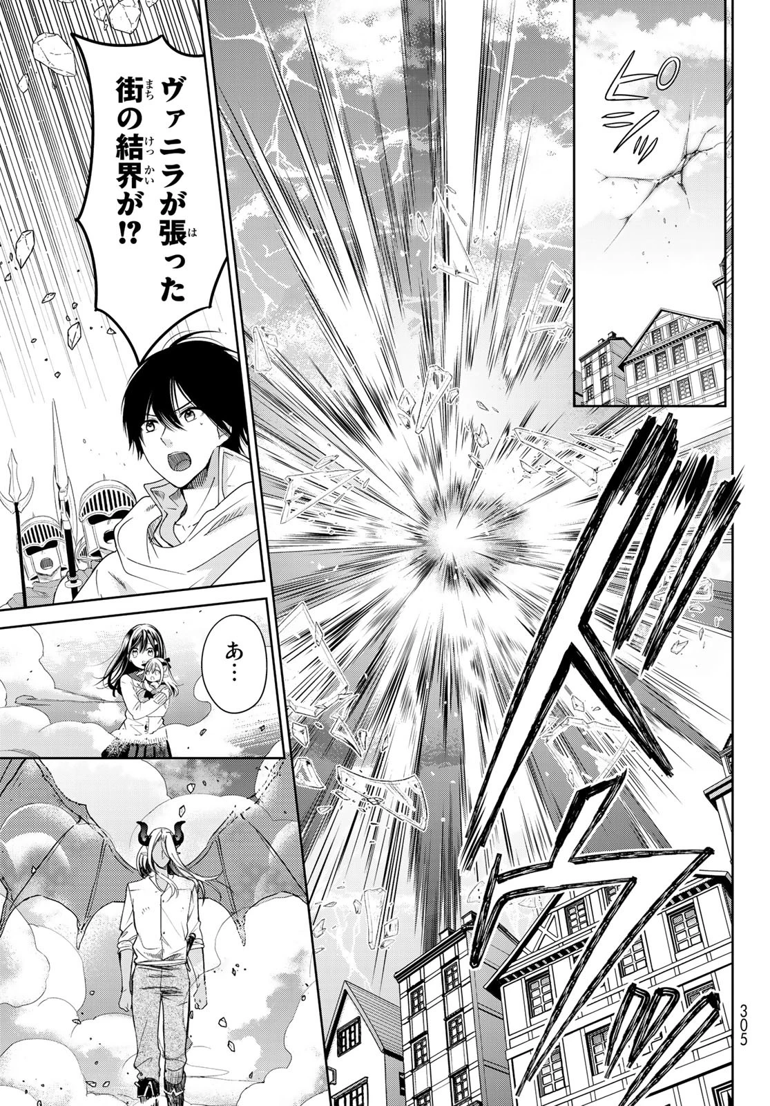 異世界で最強魔王の子供達10人のママになっちゃいました。 第6話 - 33