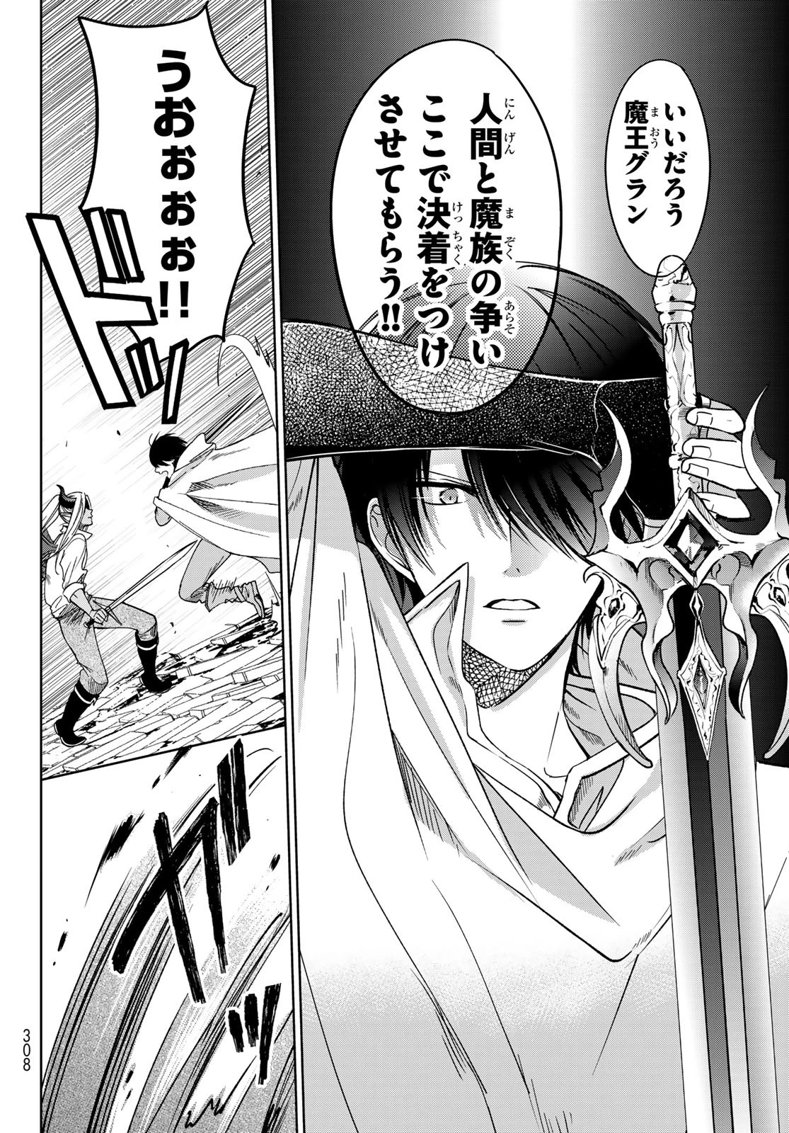 異世界で最強魔王の子供達10人のママになっちゃいました。 第6話 - 36