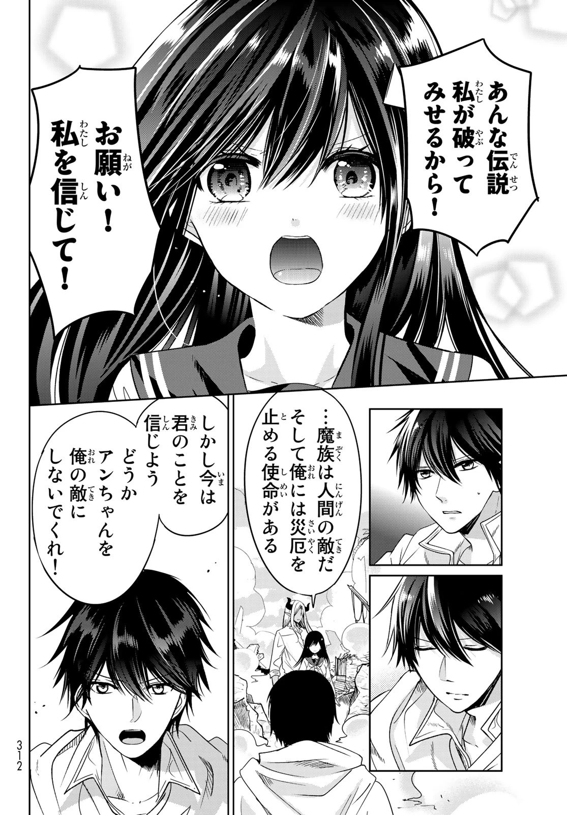 異世界で最強魔王の子供達10人のママになっちゃいました。 第6話 - 40
