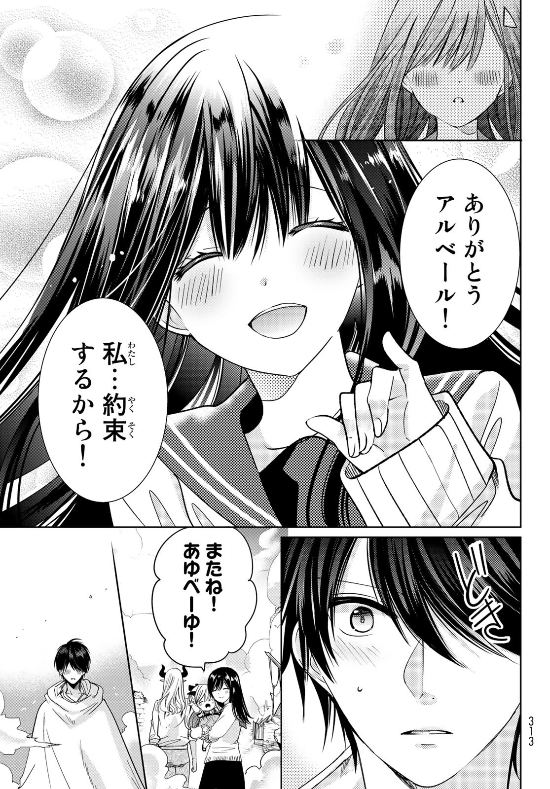 異世界で最強魔王の子供達10人のママになっちゃいました。 第6話 - 41