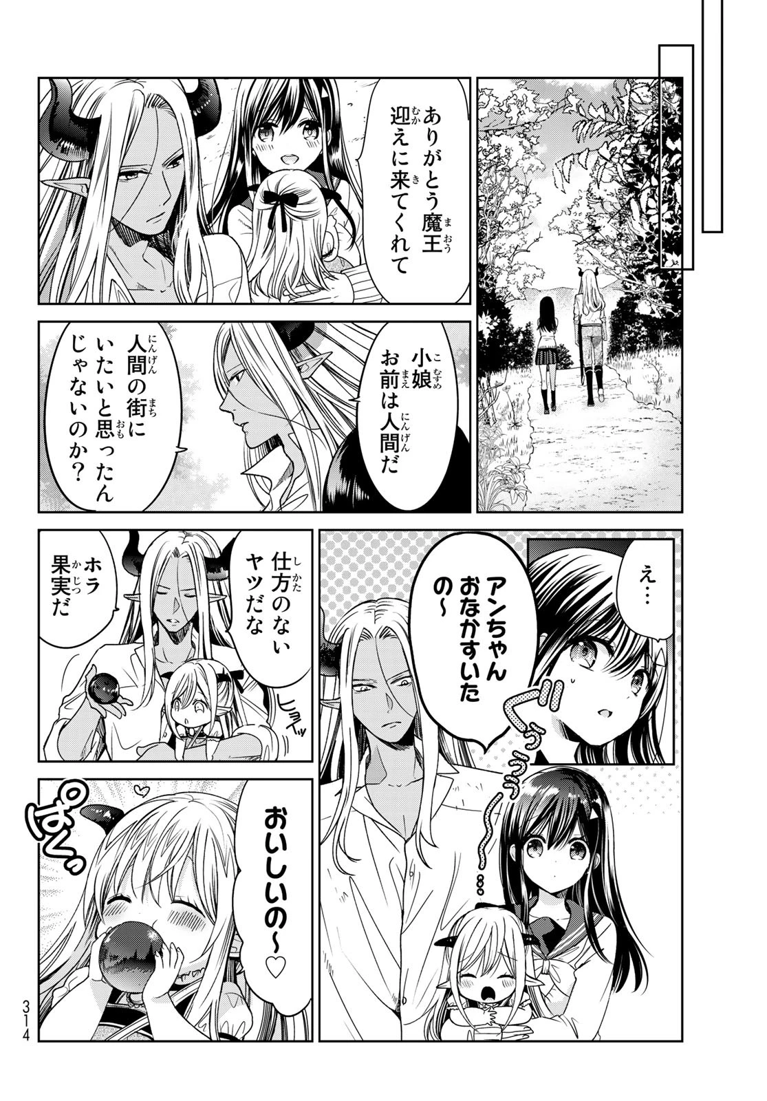 異世界で最強魔王の子供達10人のママになっちゃいました。 第6話 - 42