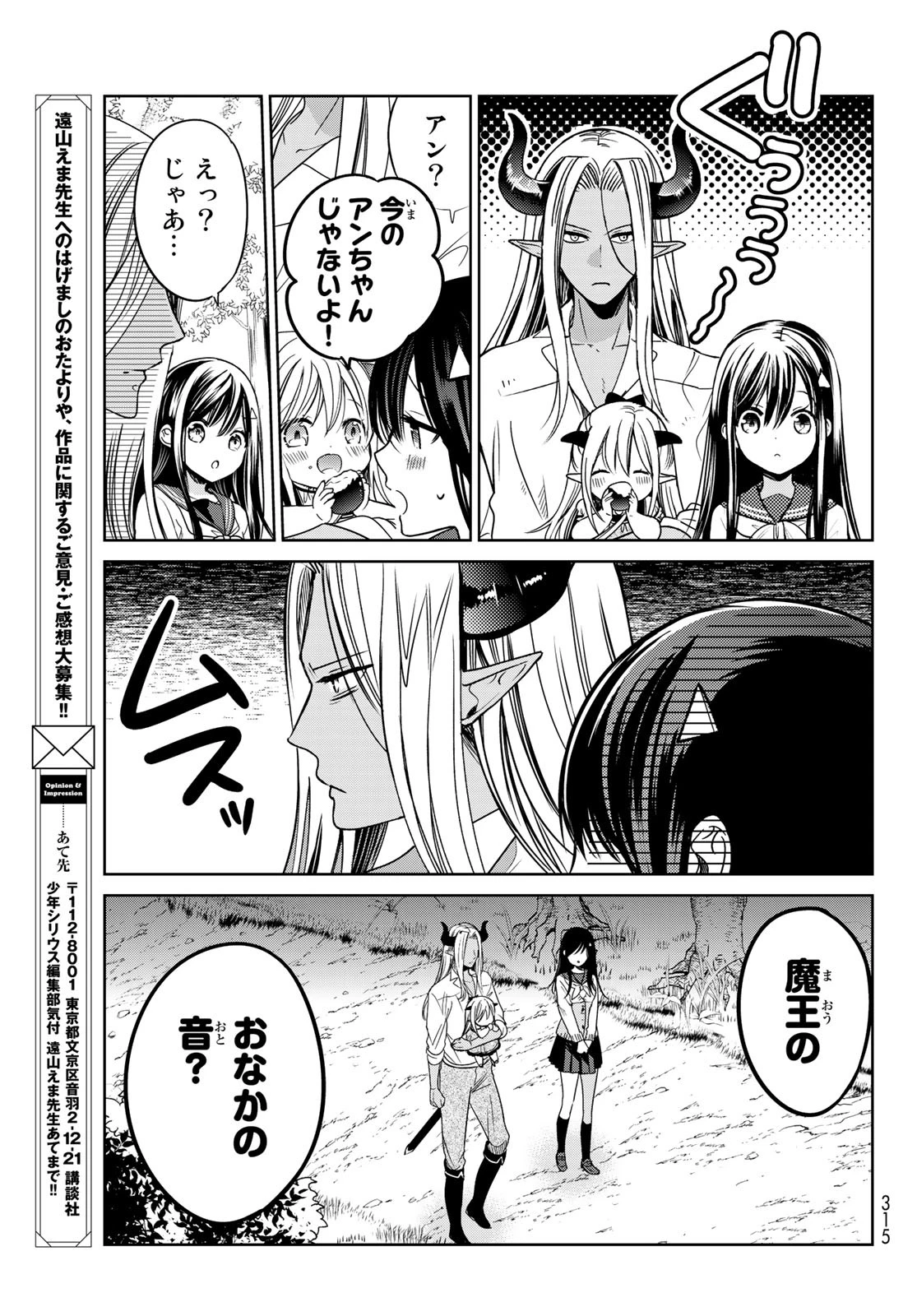異世界で最強魔王の子供達10人のママになっちゃいました。 第6話 - 43