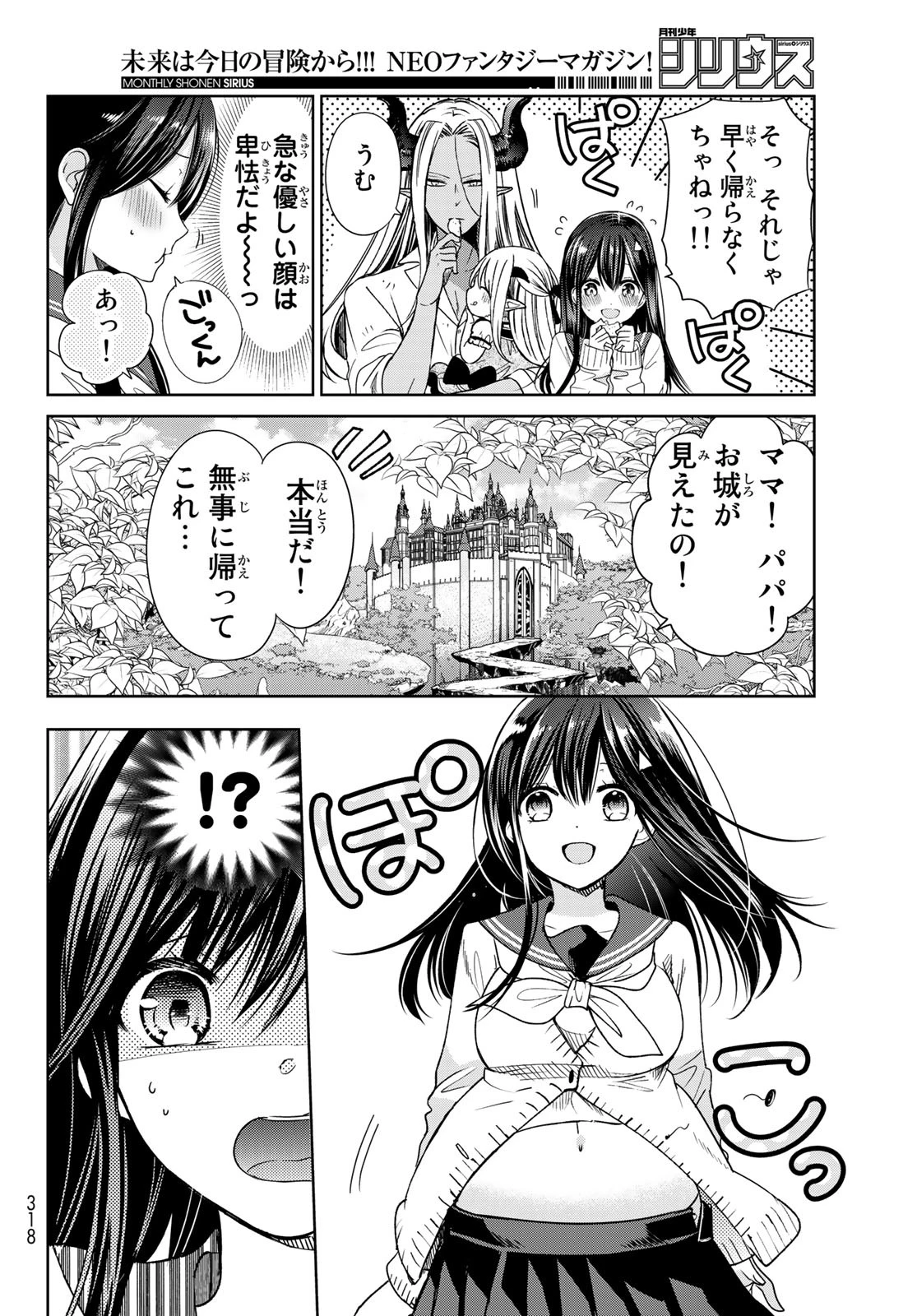 異世界で最強魔王の子供達10人のママになっちゃいました。 第6話 - 46