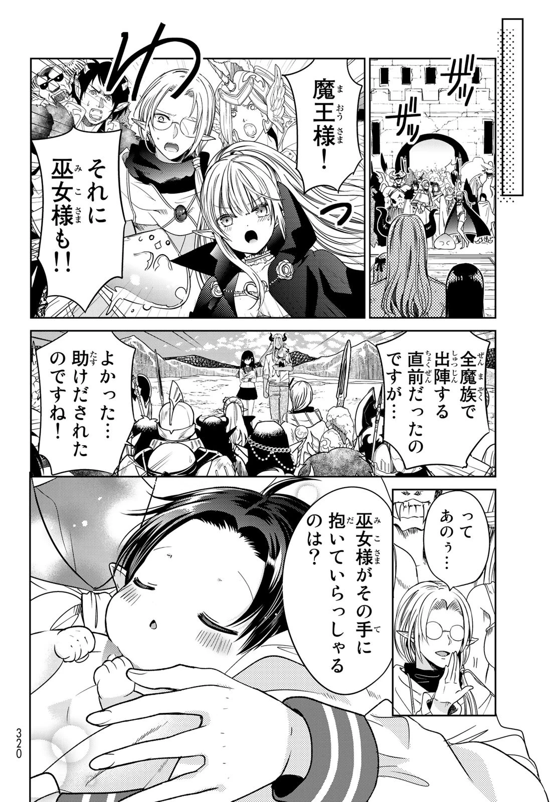 異世界で最強魔王の子供達10人のママになっちゃいました。 第6話 - 48