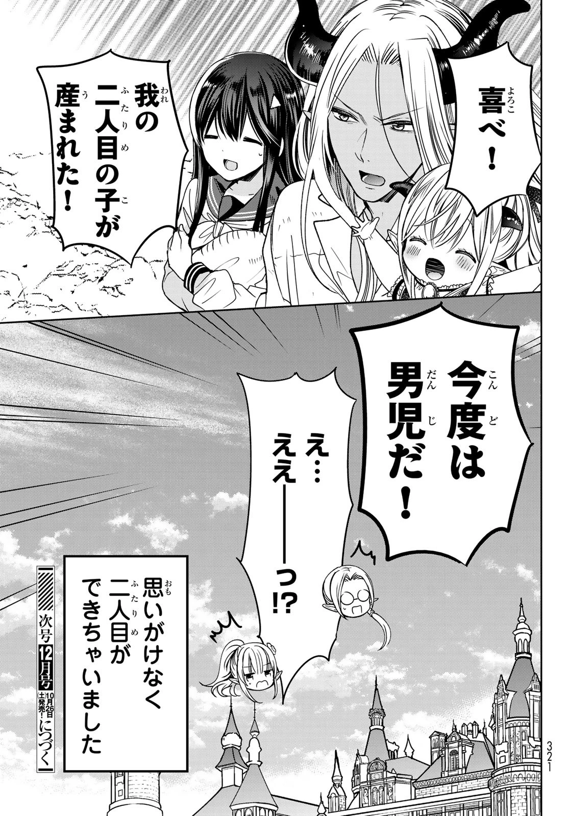 異世界で最強魔王の子供達10人のママになっちゃいました。 第6話 - 49