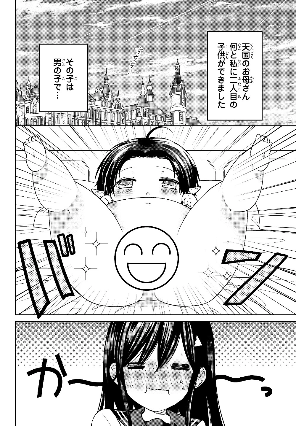 異世界で最強魔王の子供達10人のママになっちゃいました。 第7話 - 2