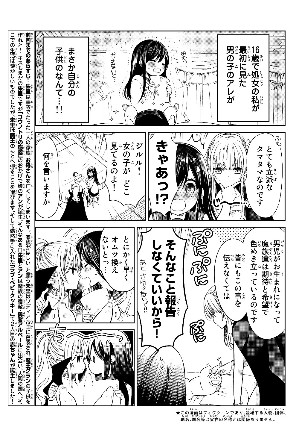 異世界で最強魔王の子供達10人のママになっちゃいました。 第7話 - 3