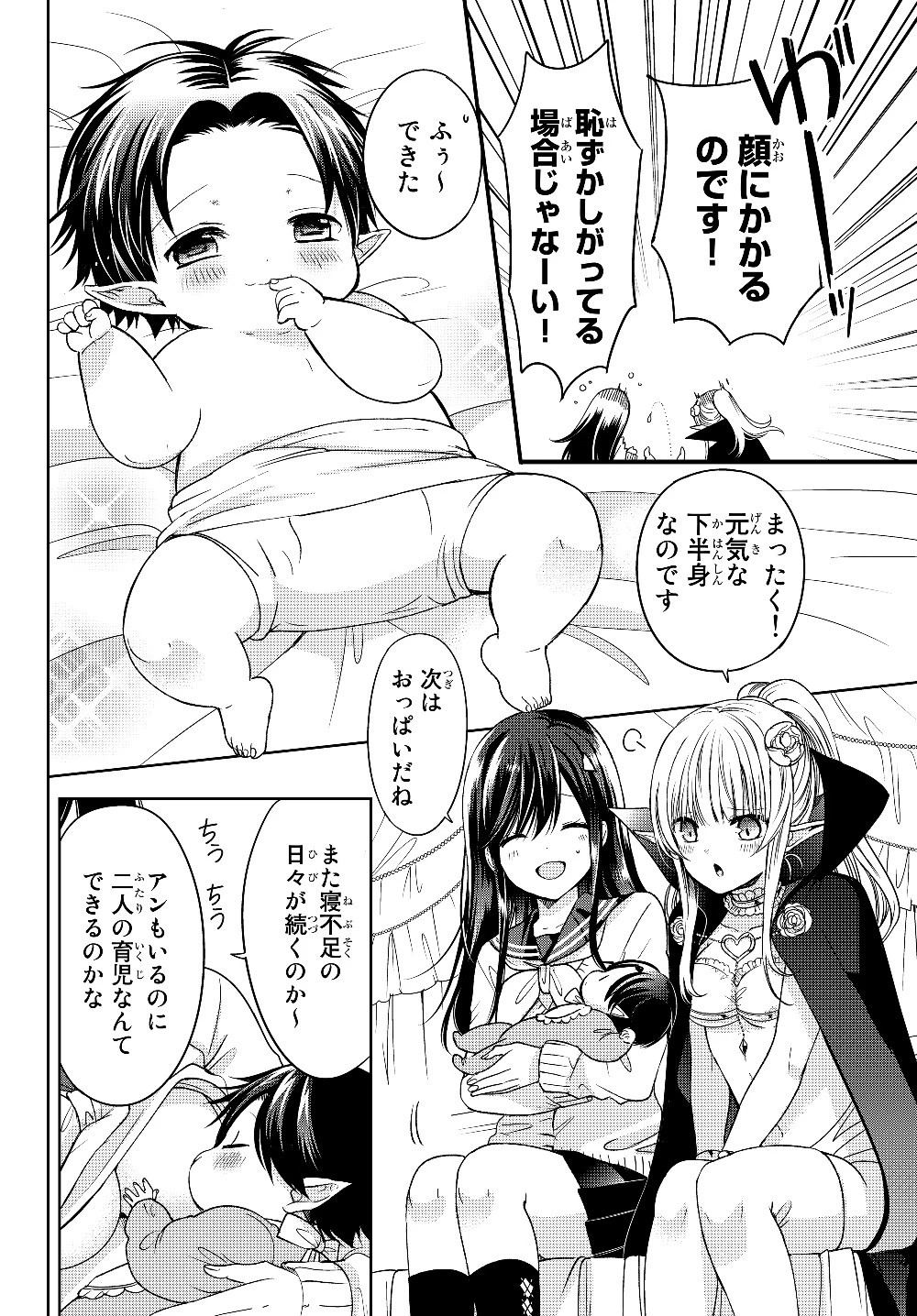 異世界で最強魔王の子供達10人のママになっちゃいました。 第7話 - 4