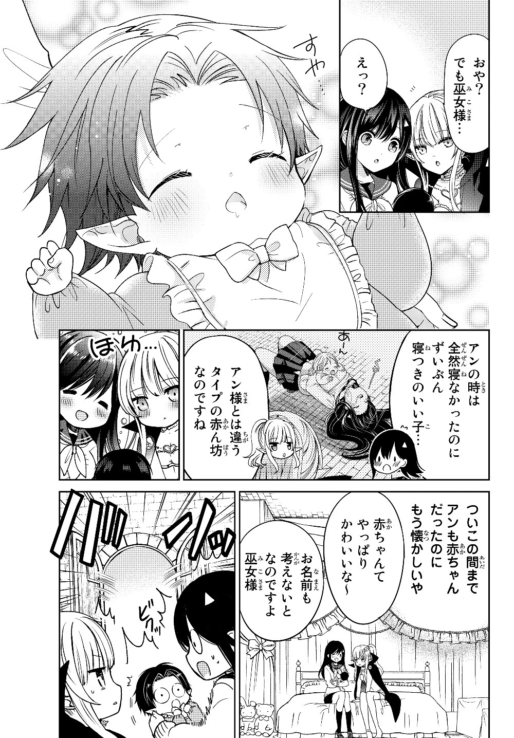 異世界で最強魔王の子供達10人のママになっちゃいました。 第7話 - 5