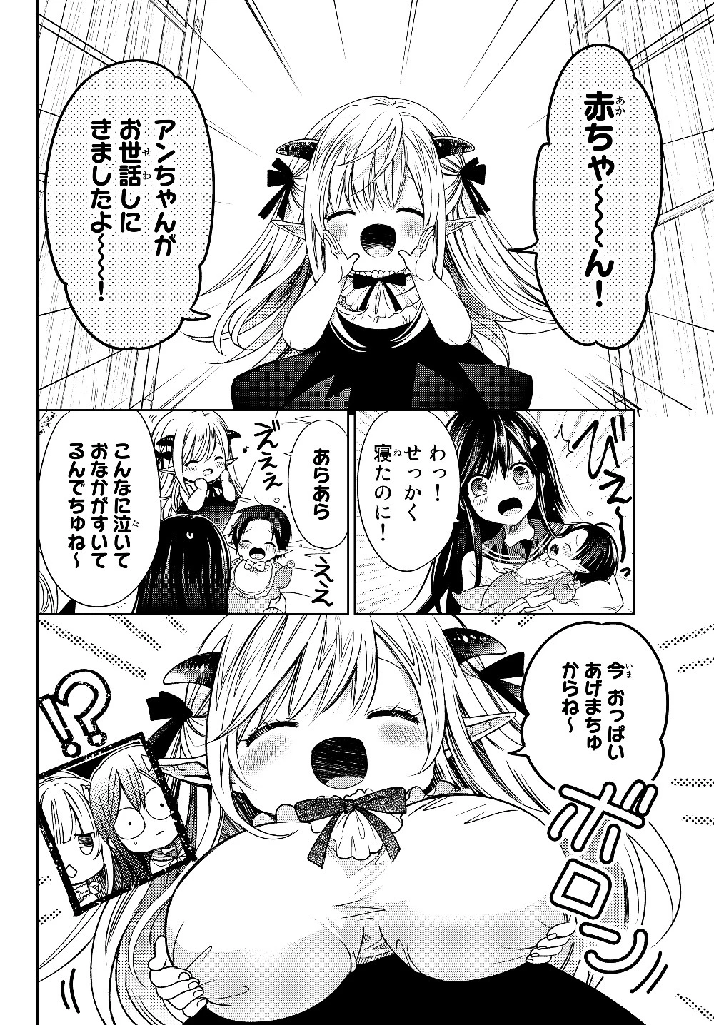 異世界で最強魔王の子供達10人のママになっちゃいました。 第7話 - 6