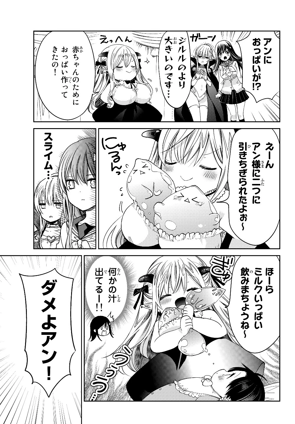 異世界で最強魔王の子供達10人のママになっちゃいました。 第7話 - 7