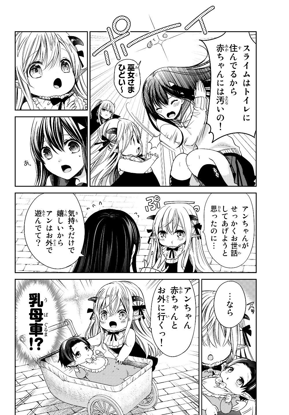 異世界で最強魔王の子供達10人のママになっちゃいました。 第7話 - 8