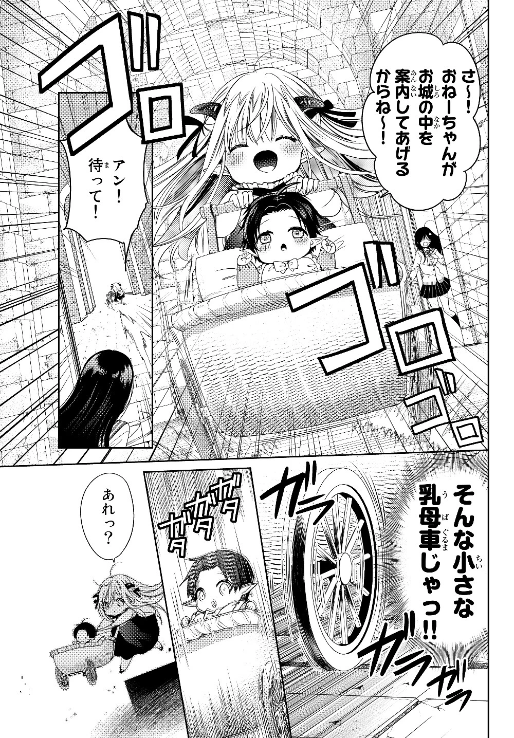 異世界で最強魔王の子供達10人のママになっちゃいました。 第7話 - 9